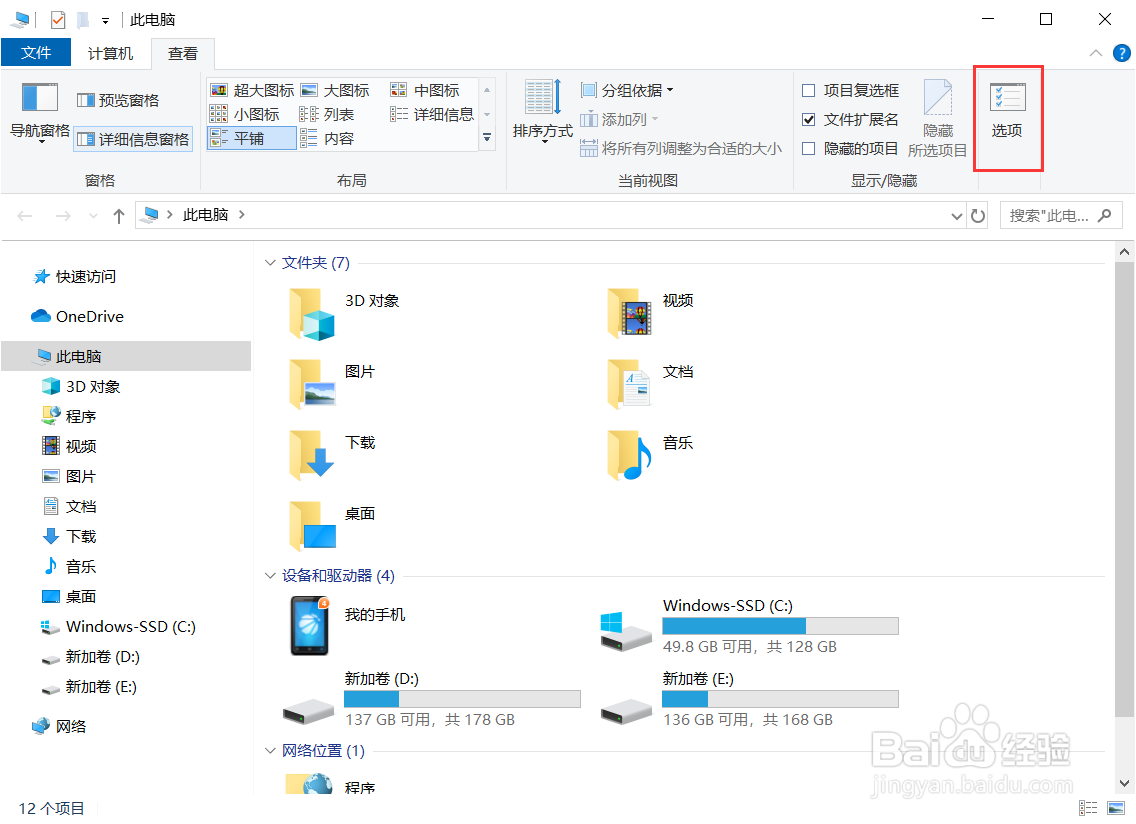 win10怎么样打开文件夹选项