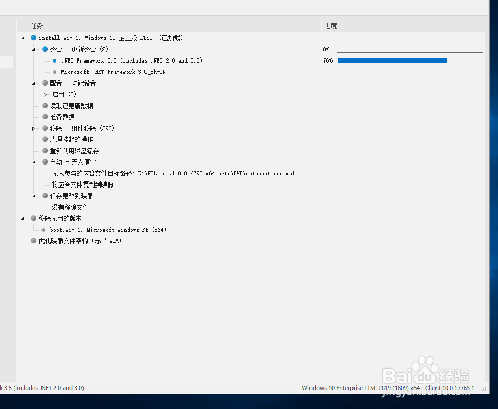 win10 1809精简教程
