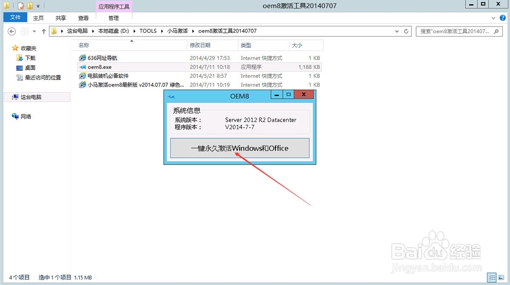 激活Windows 激活Office：[2]激活Windows2012