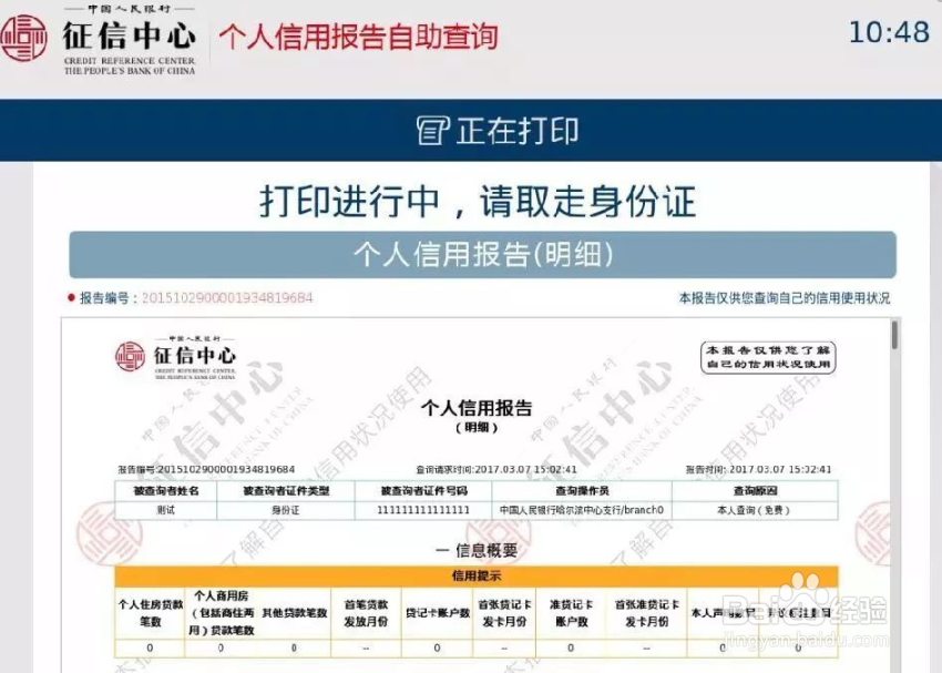 怎样查询个人信誉？