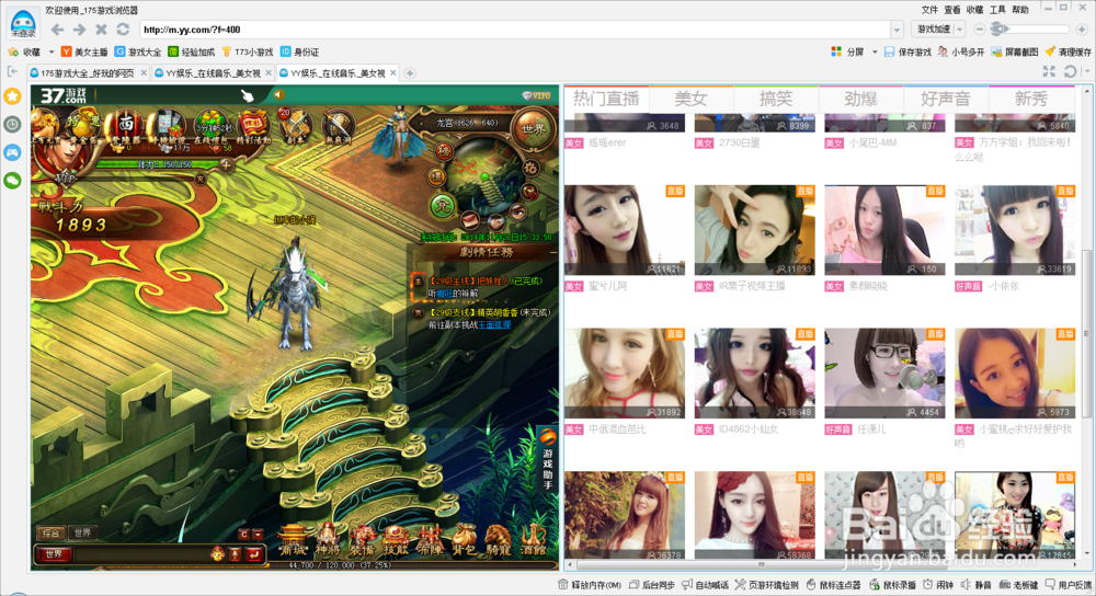 玩网页游戏看美女主播