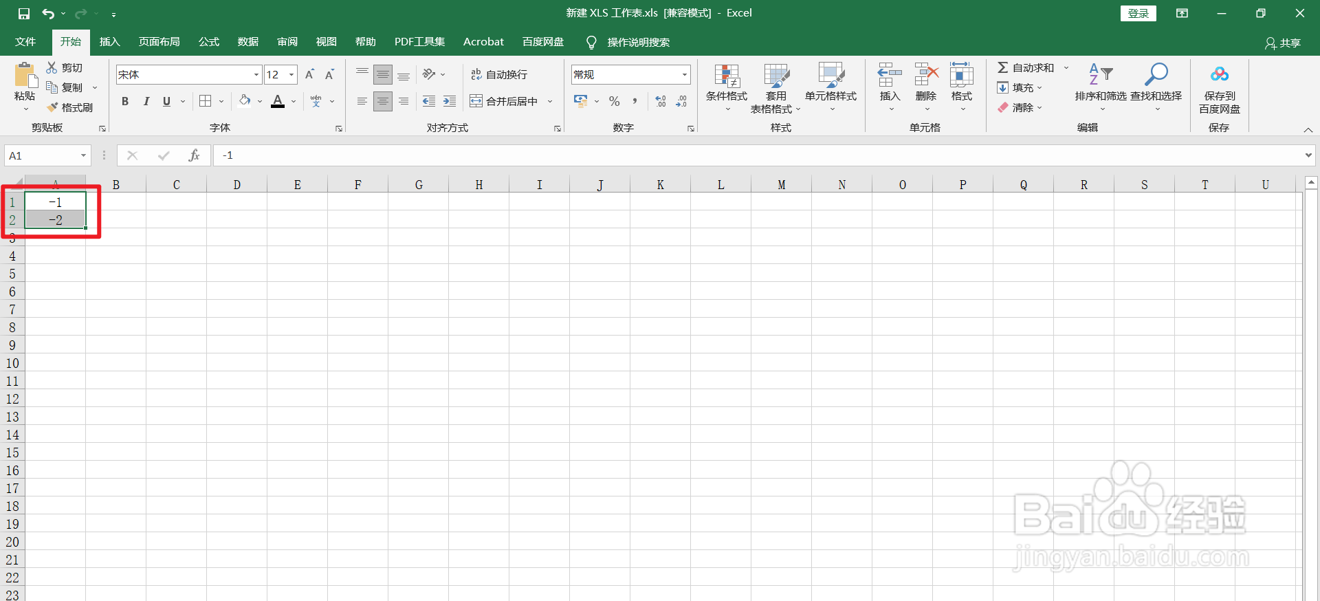 Excel怎么填充负数序列