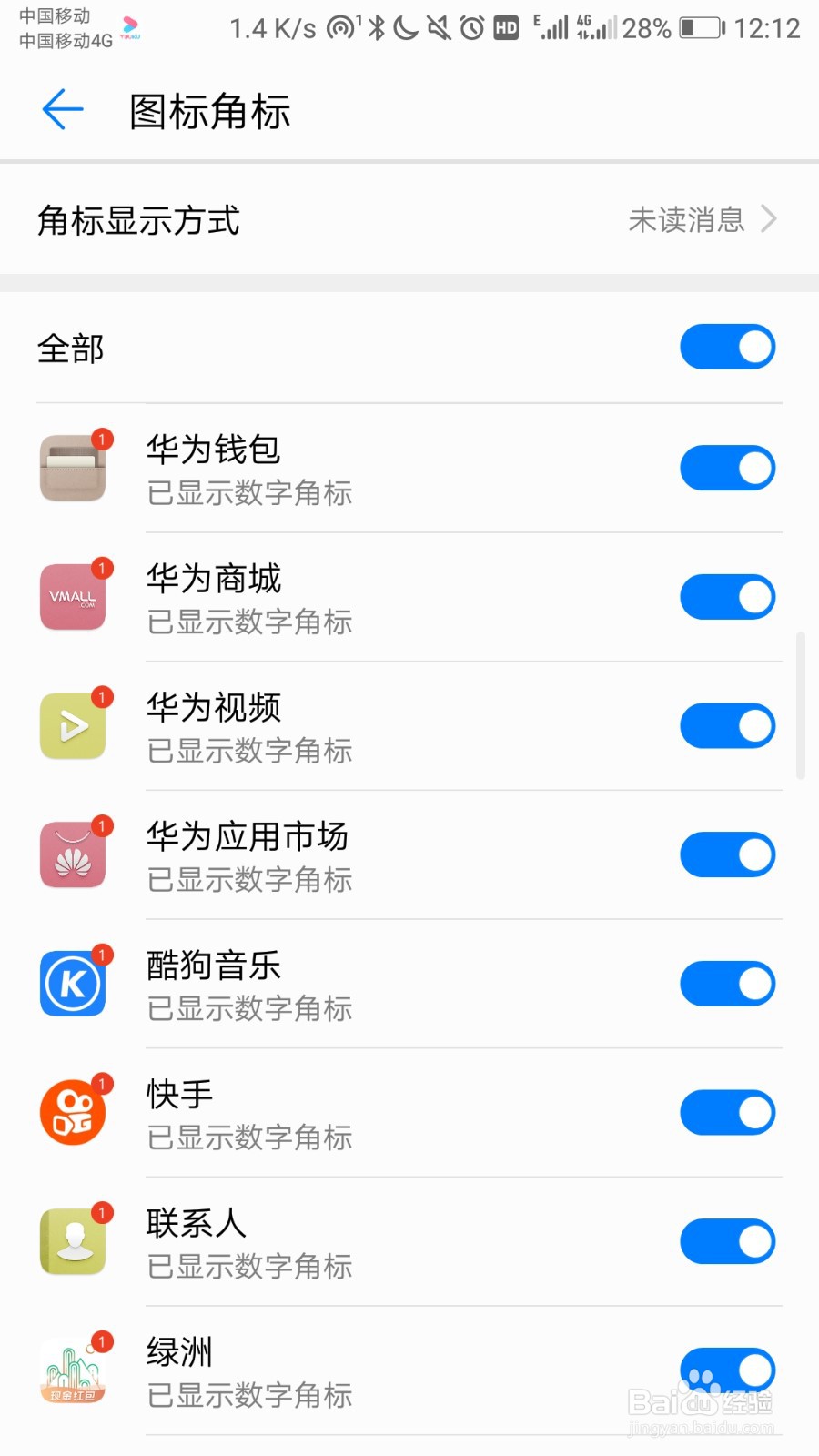 如何关闭华为手机的图标角标