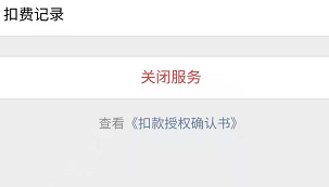 酷我会员怎么取消自动续费微信