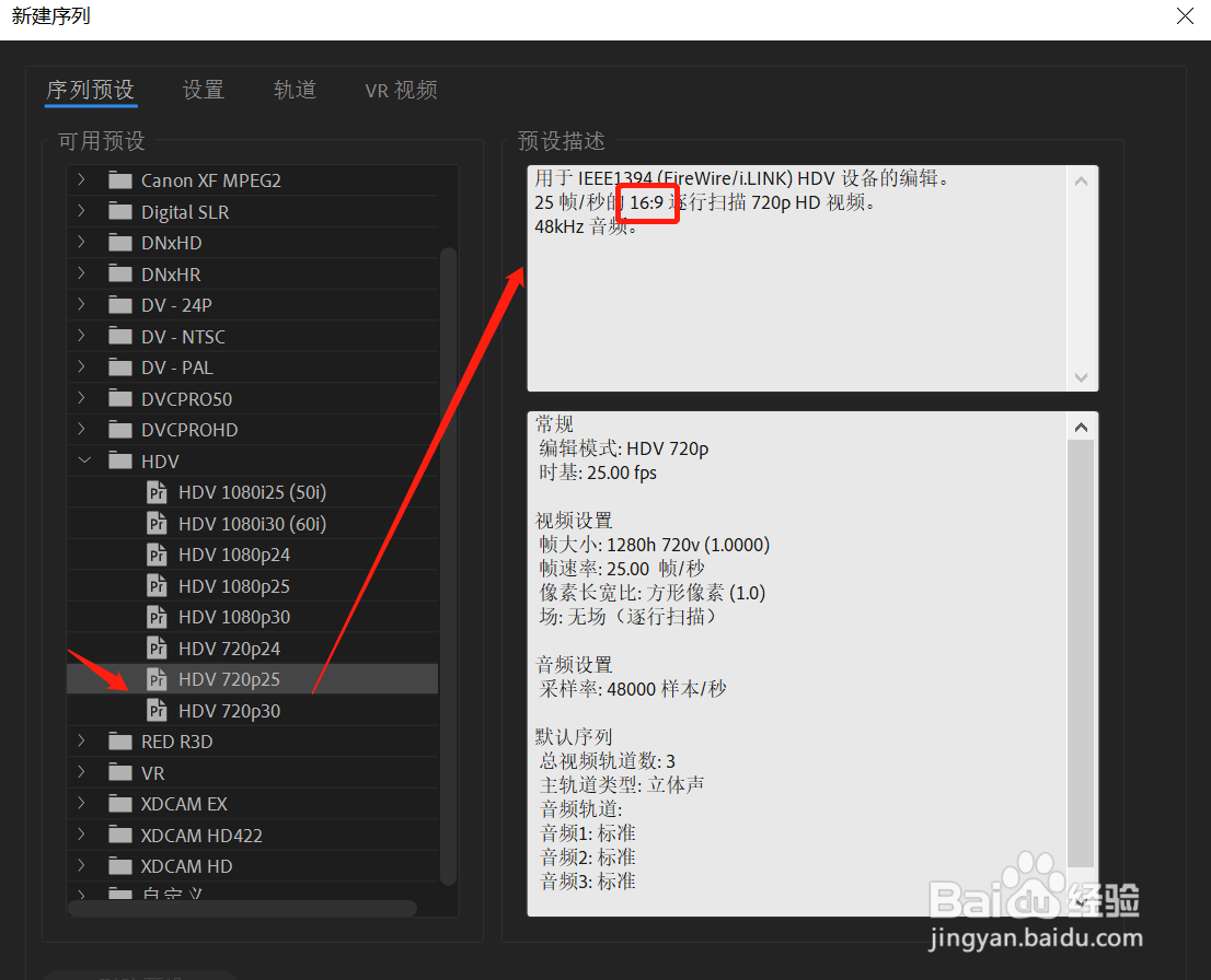 Premiere(PR)怎么设置9:16手机竖屏比例