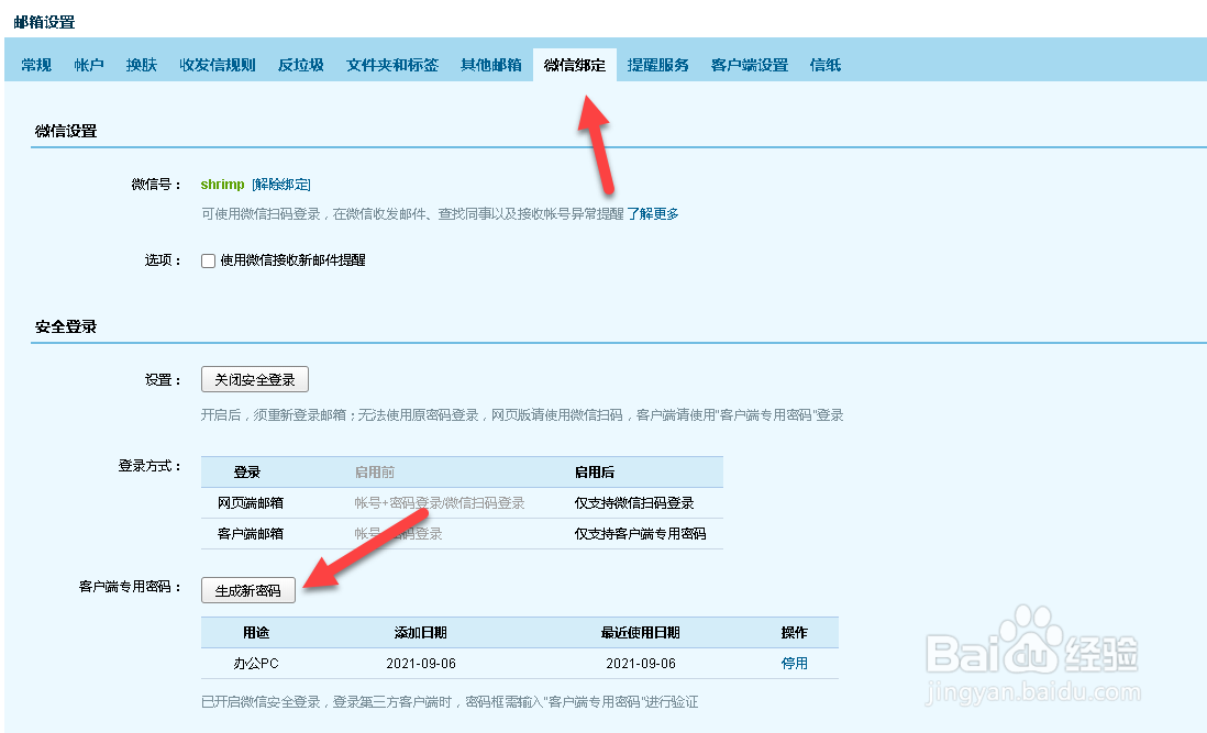 腾讯企业邮箱如何开户安全登录并生成客户端密码