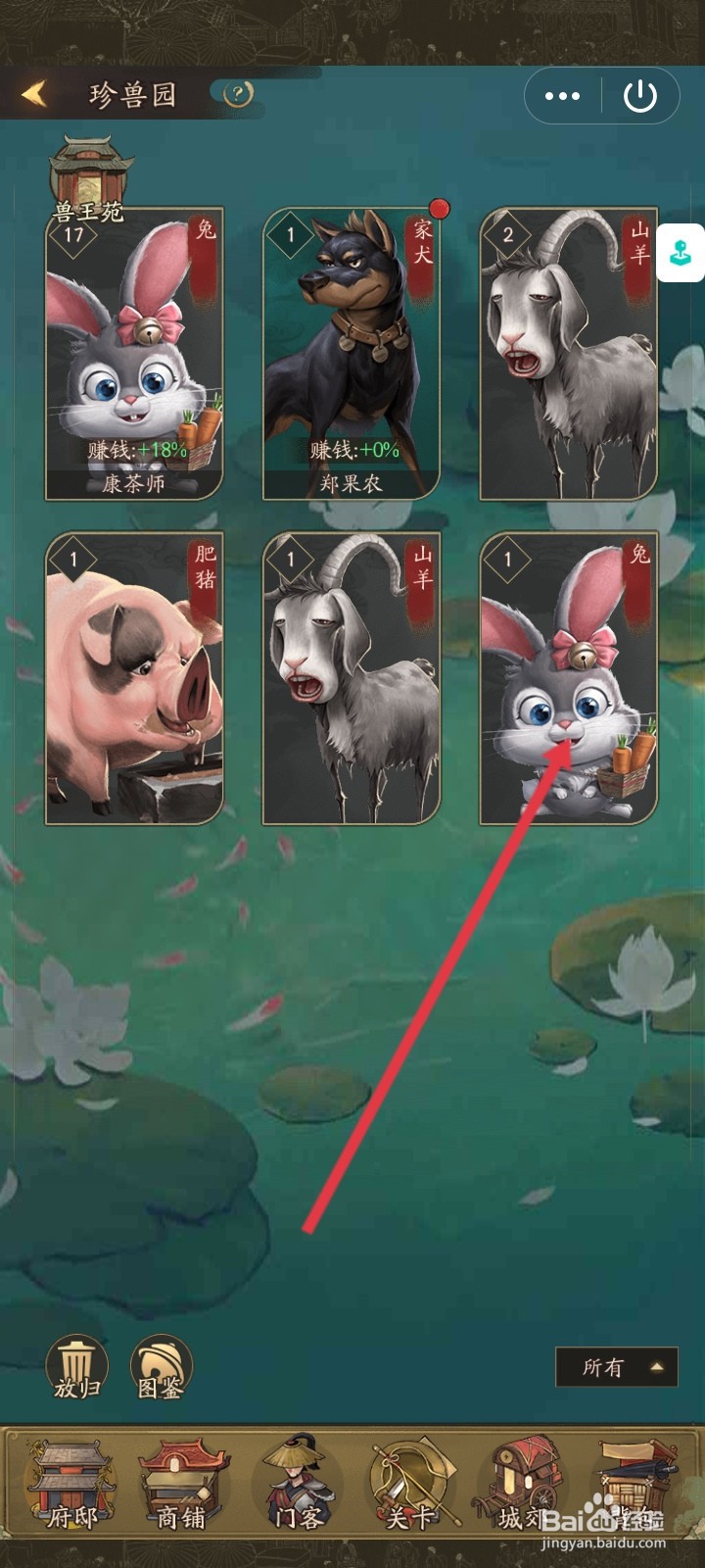 叫我大掌柜如何放归珍兽