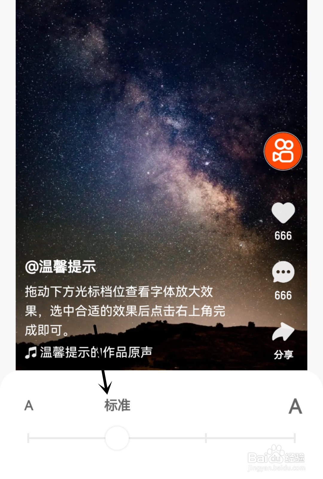 快手怎么调整字体大小