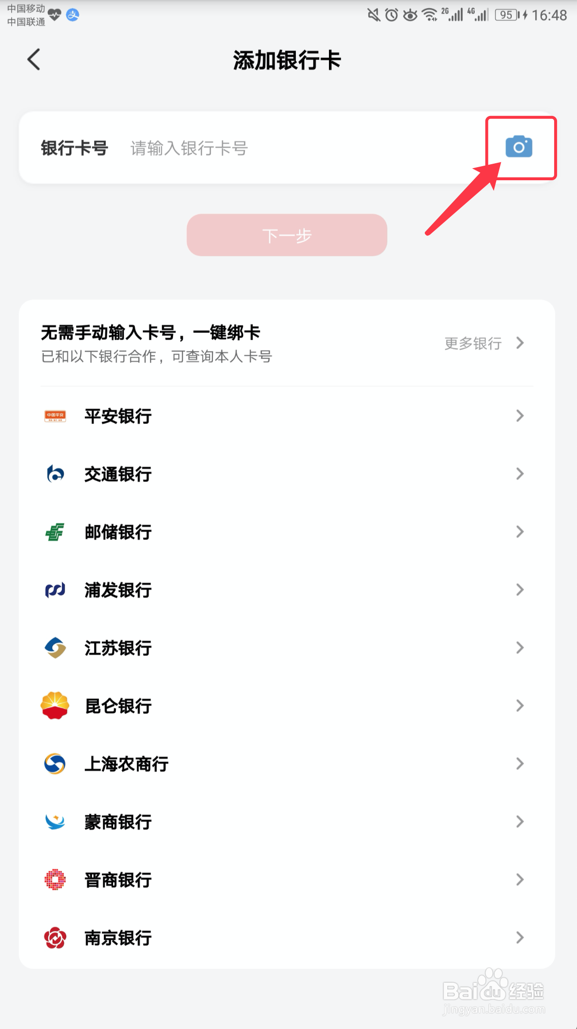 云闪付如何添加银行卡