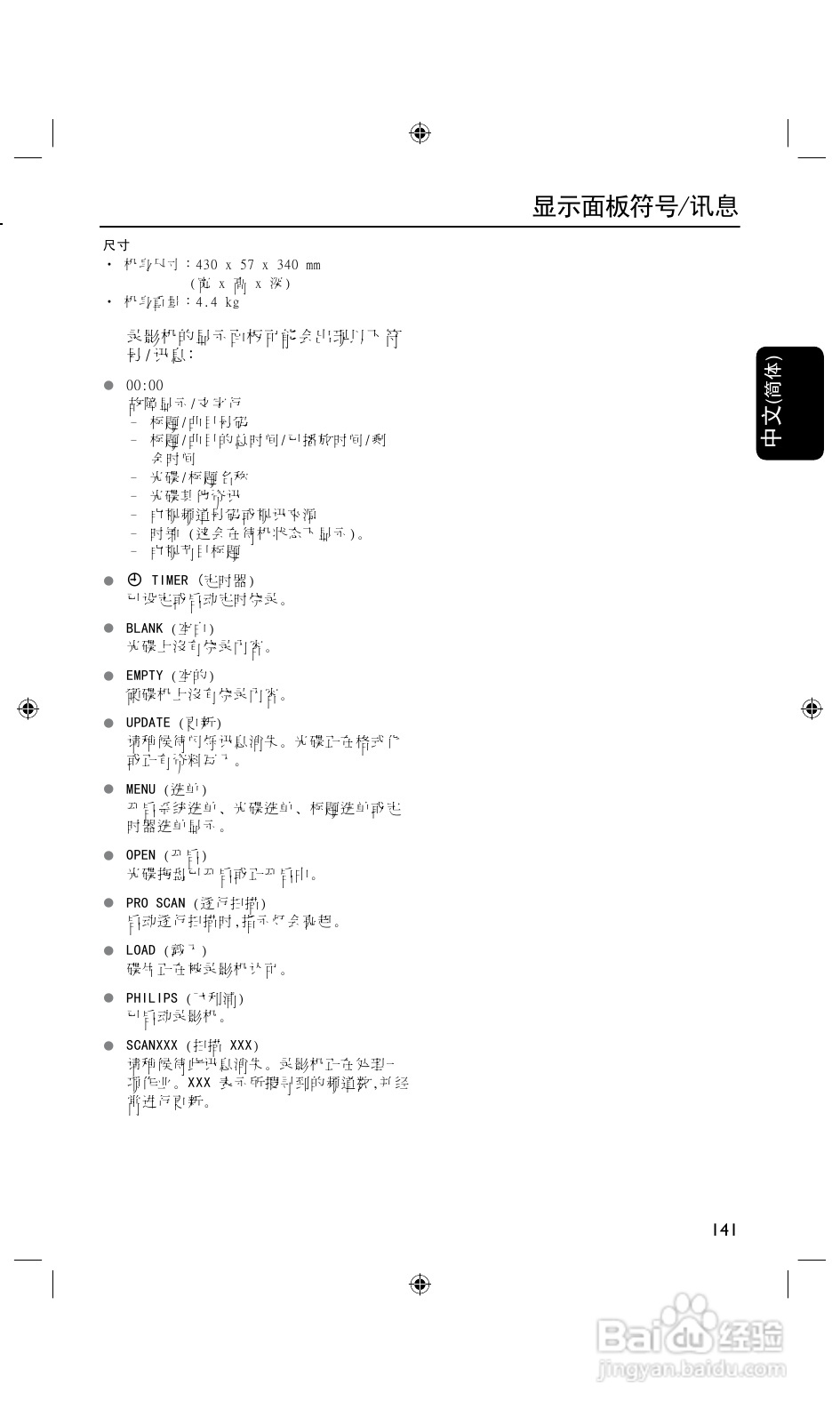 飞利浦DVDR3425H/93 DVD硬盘录像机使用说明书:[4]