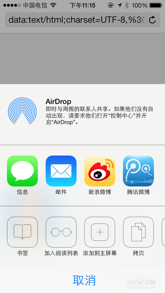 Blink-iPhone主屏创建快捷拨号（联系人图标）