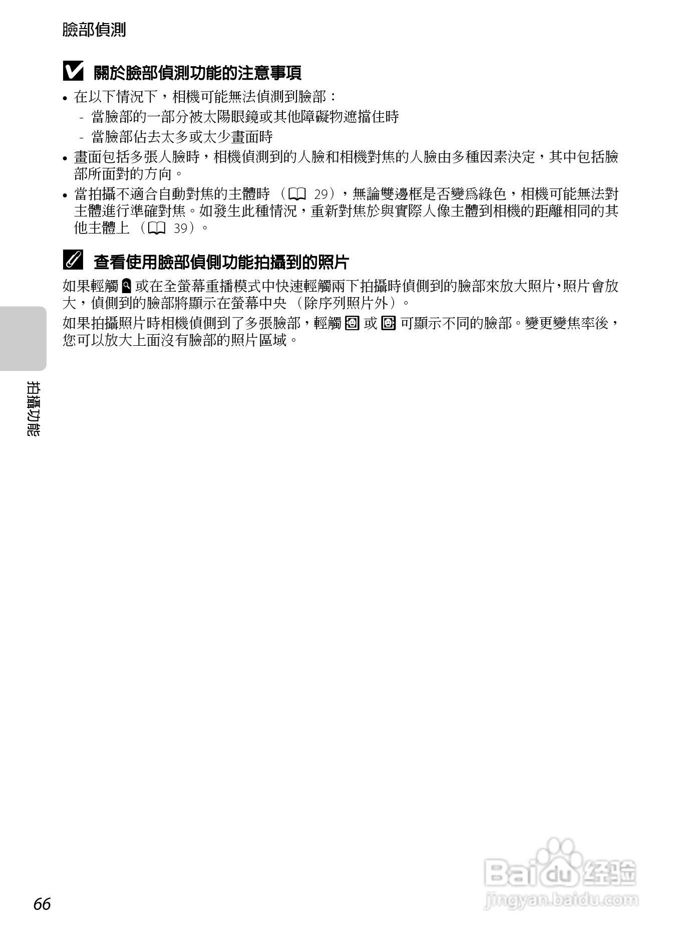 尼康COOLPIX S100数码相机使用说明书:[9]