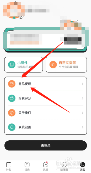 饭橘app在哪提交意见反馈给平台?