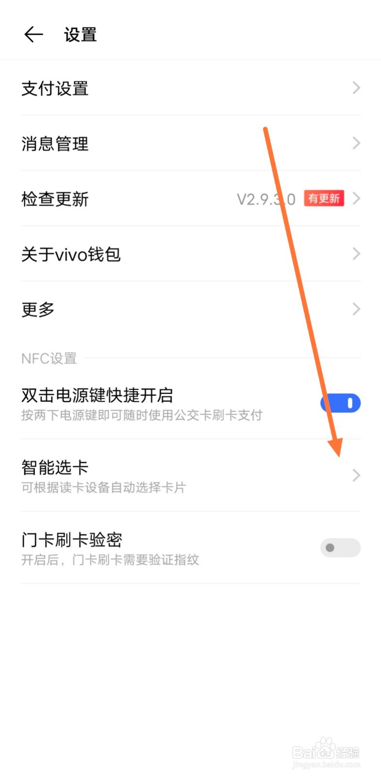 vivoX30pro怎么NFC智能选卡