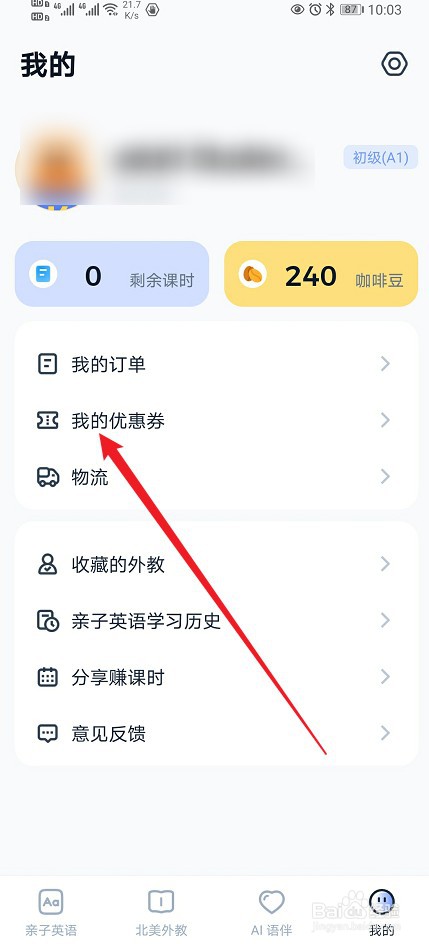 大咖英语在哪查看【已过期】的内容？