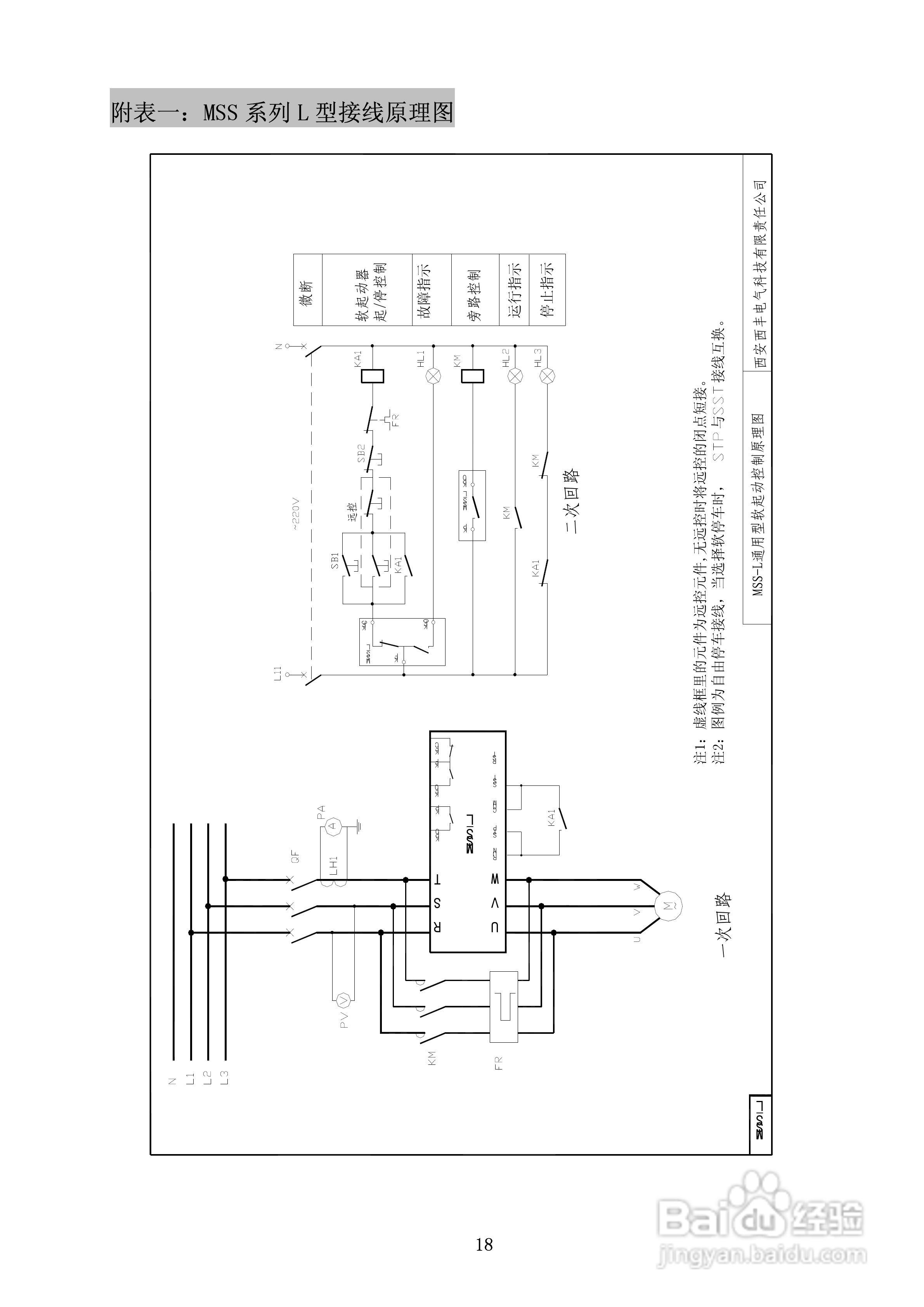 西丰电气MSS560L-3型软起动器用户手册:[3]