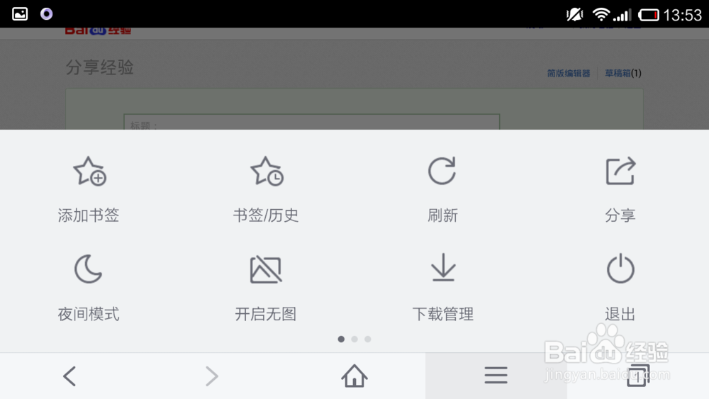 怎样用手机写百度经验并复制链接