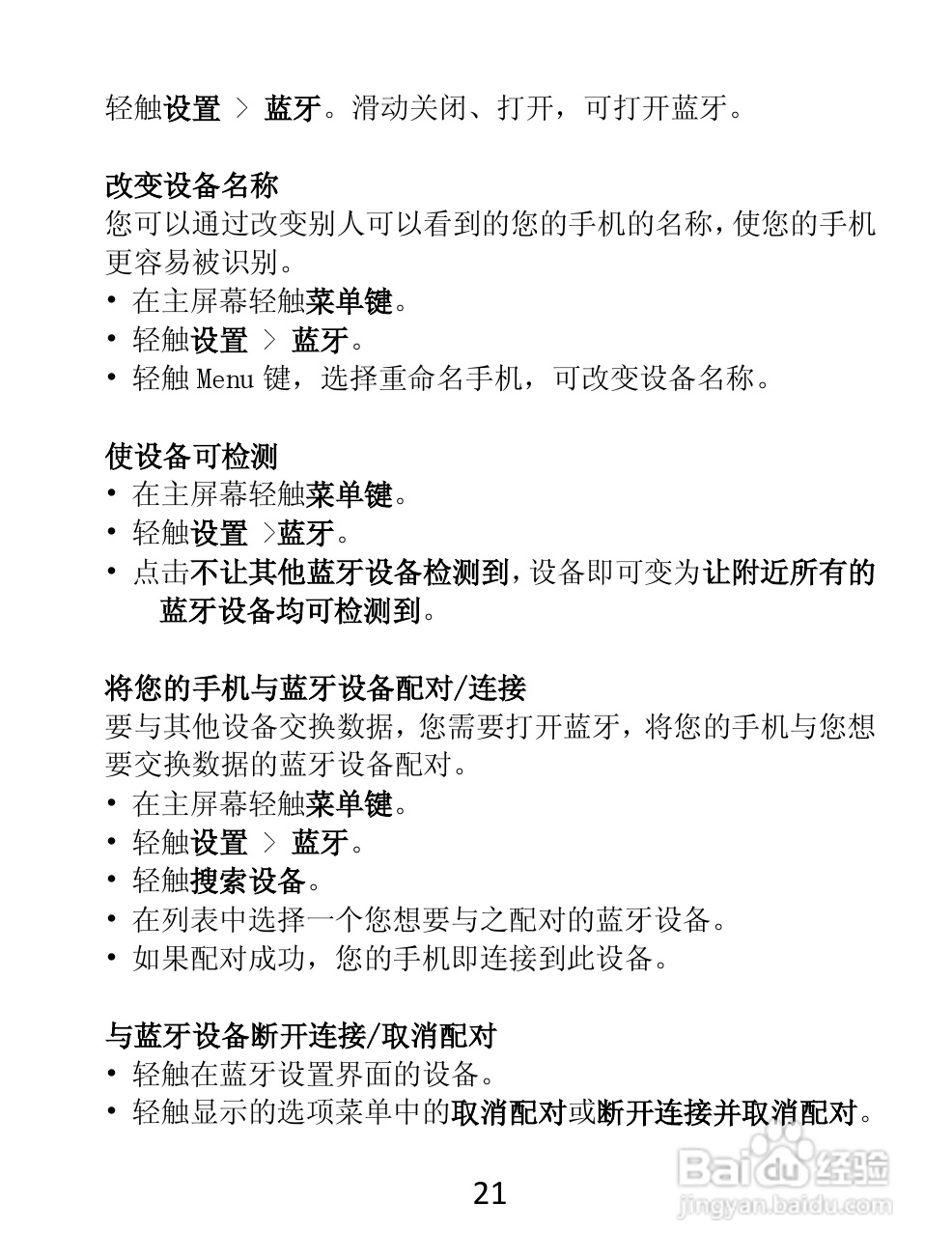 TCL D920手机说明书:[3]