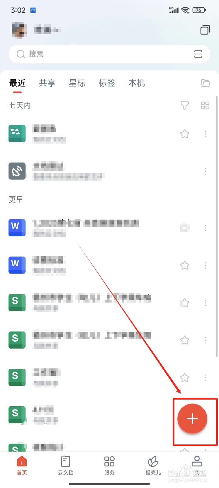 手机WPS Office中怎样导入思维导图