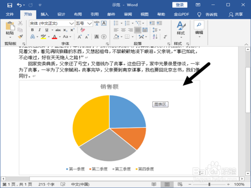 word2016怎么插入图表