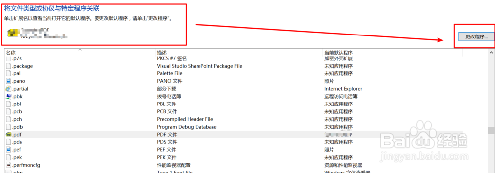 Window10如何设置文件的默认打开方式