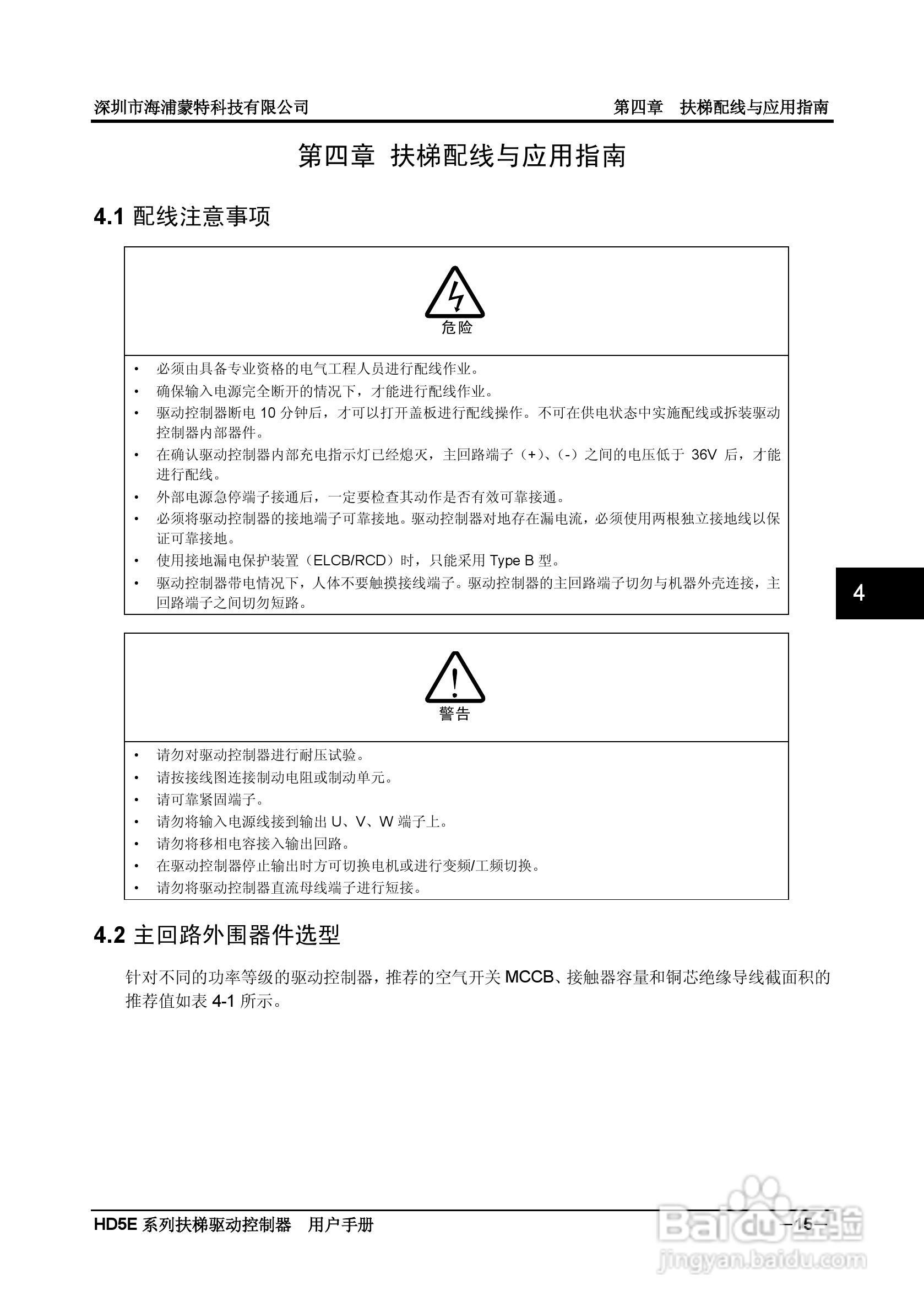 海浦蒙特HD5E-4T037扶梯专用驱动控制器用户手册:[3]