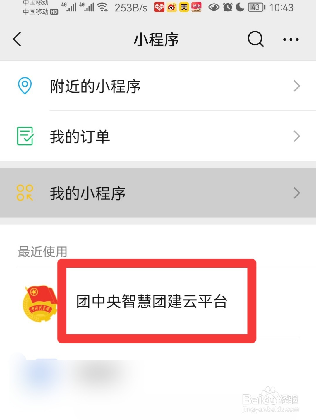 转团如何转到学校团支部