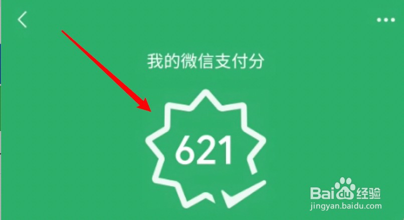 微信分在哪里看的到