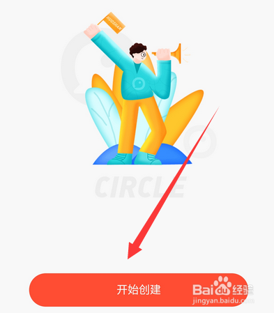 抖音火山版圈子怎么加入,如何创建圈子