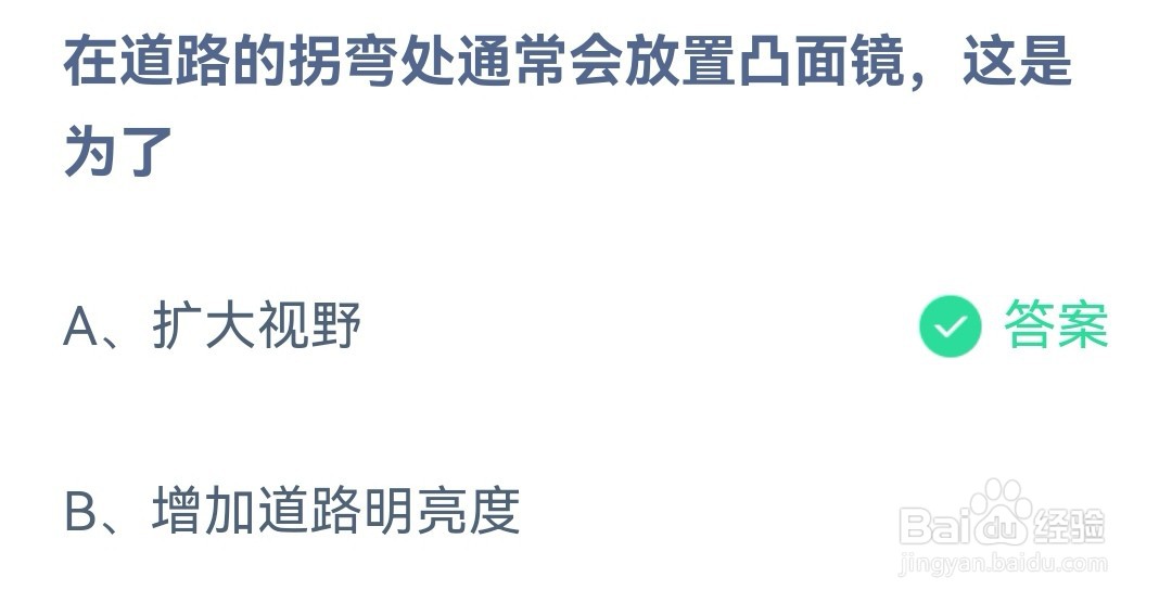 在道路的拐弯处通常会放置凸面镜这是为了