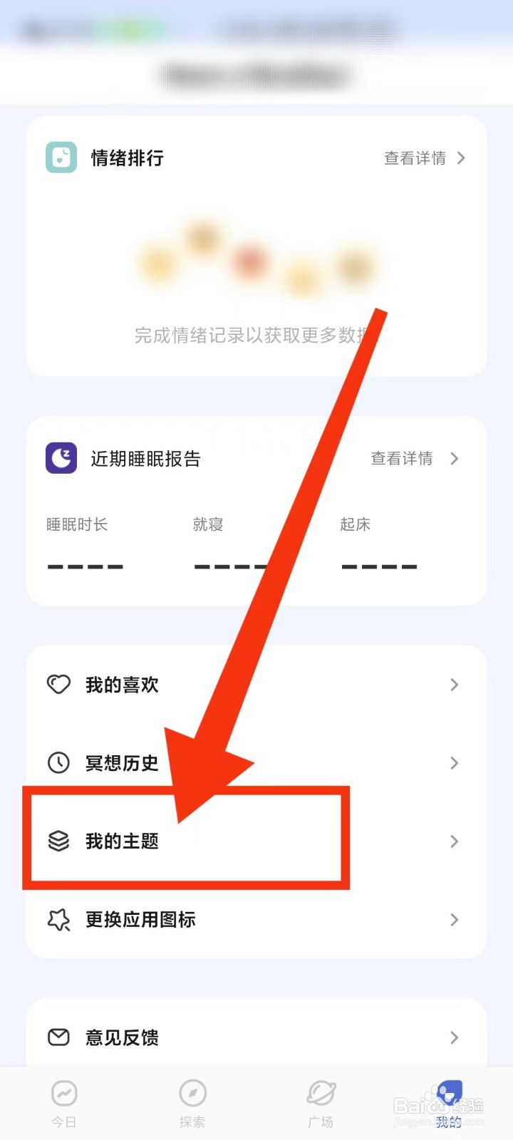 NiceDay怎么更换主题