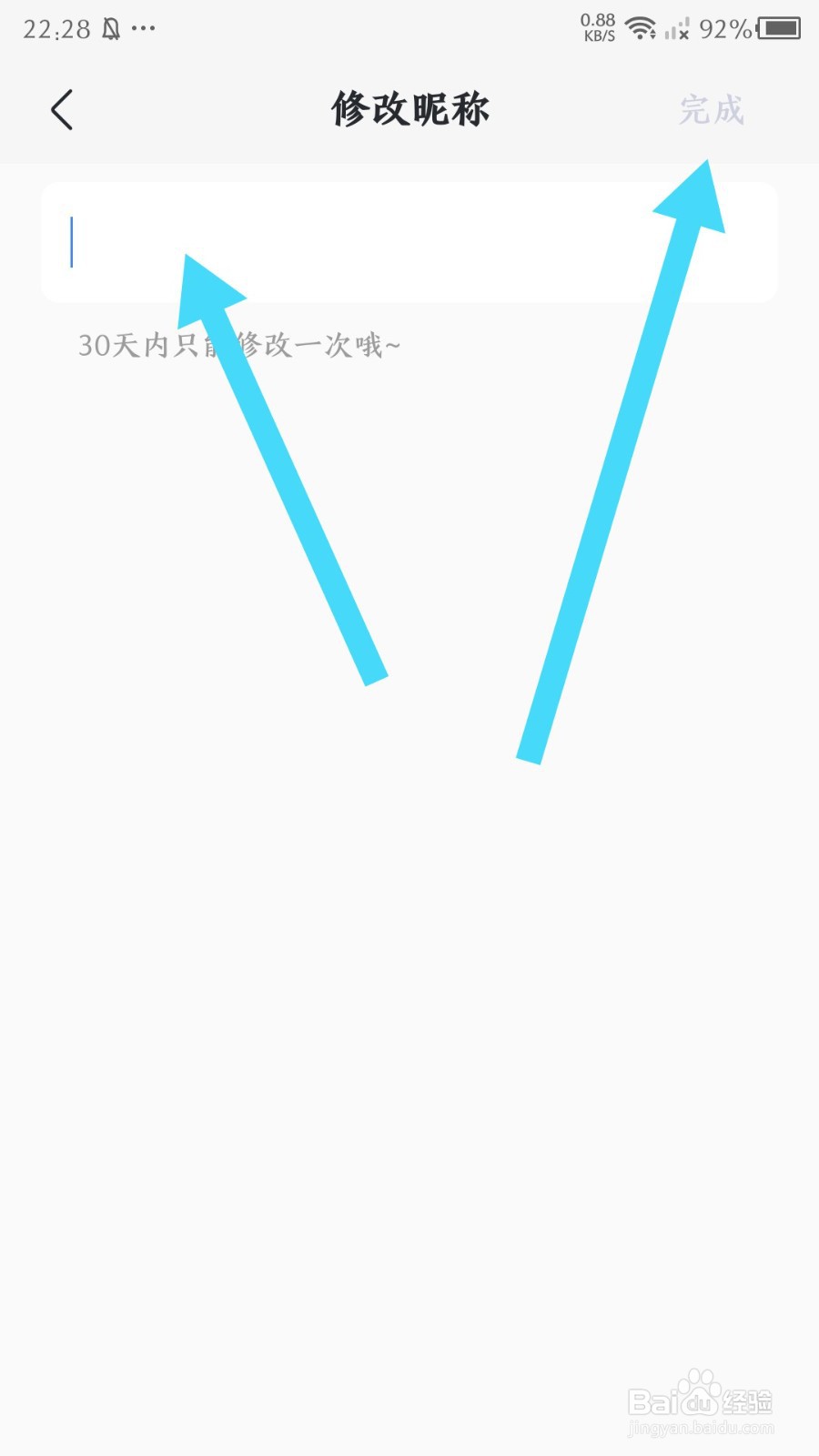 《迅雷》怎么修改昵称