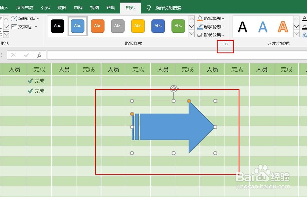 Excel2016怎么样插入虚尾箭头呢