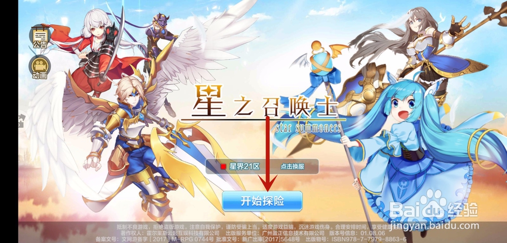 星之召唤士怎么设置游戏性能