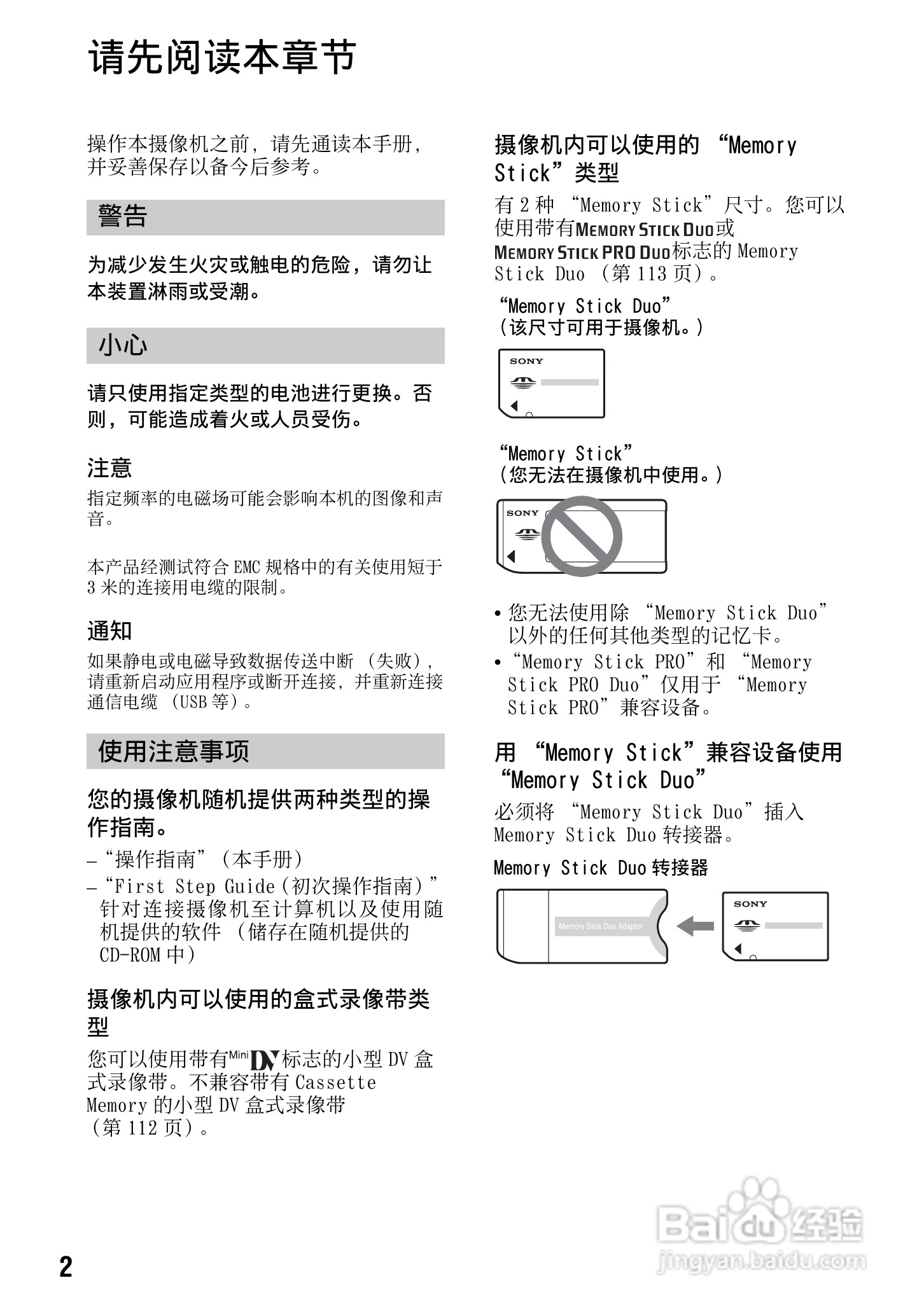 索尼DCR-HC94E数码摄像机使用说明书:[1]