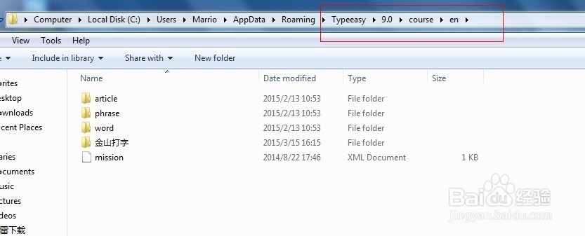怎么用金山打字通2013导入文章和更改测试文章