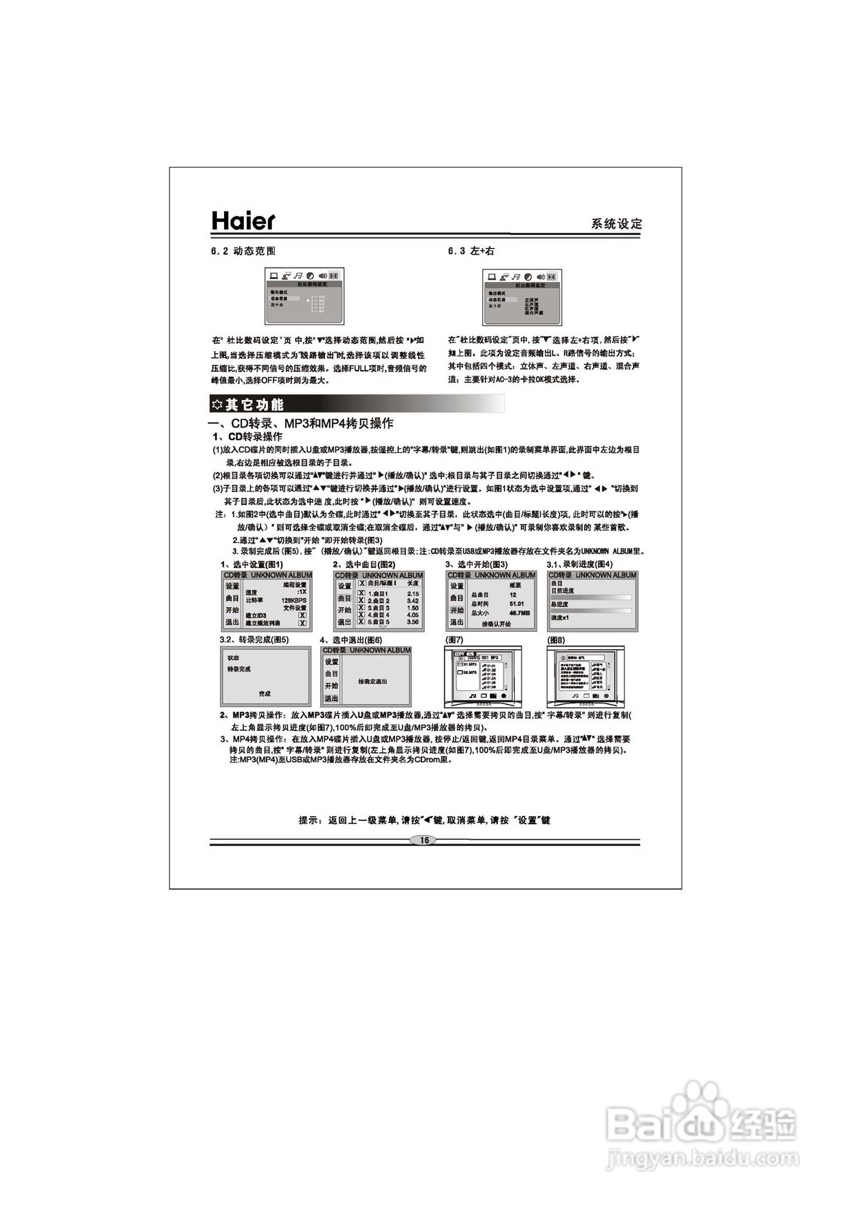 海尔DVD-H2230B影碟机使用说明书:[1]