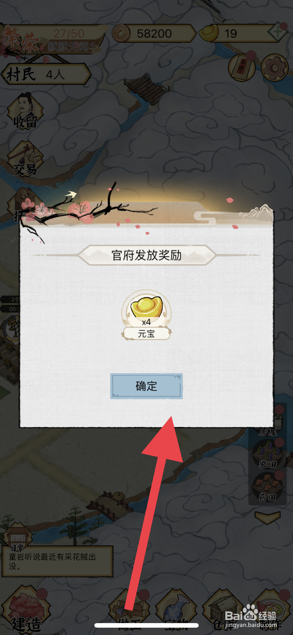 水乡芳华录如何将金灯上交官府