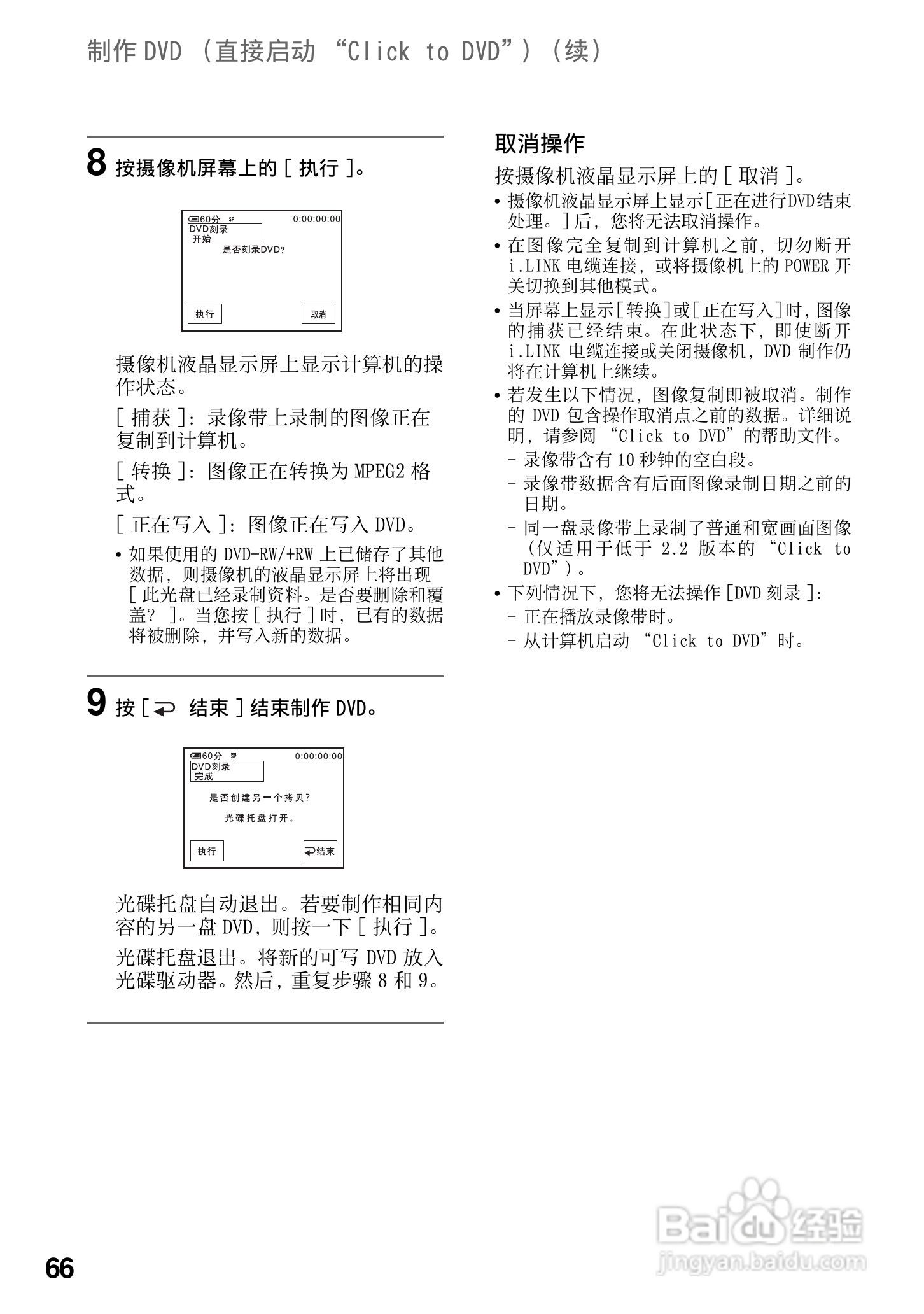 索尼DCR-HC25E数码摄像机使用说明书:[7]