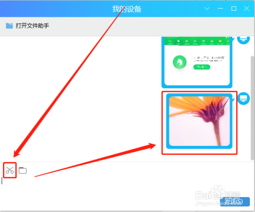 如何/怎麼用qq將電腦上的照片/文件下載到手機?