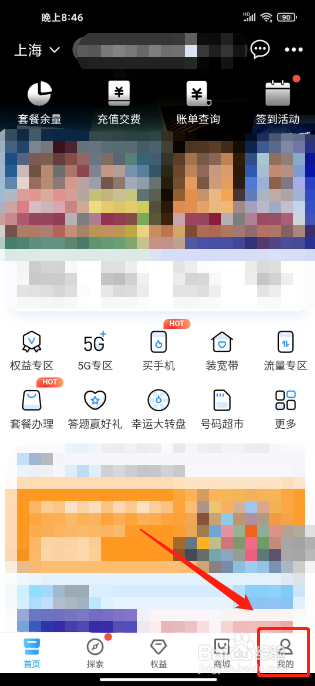 中国移动APP怎么开启关怀版