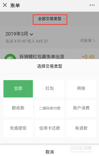 怎么查看手机微信中的转账、红包信息等