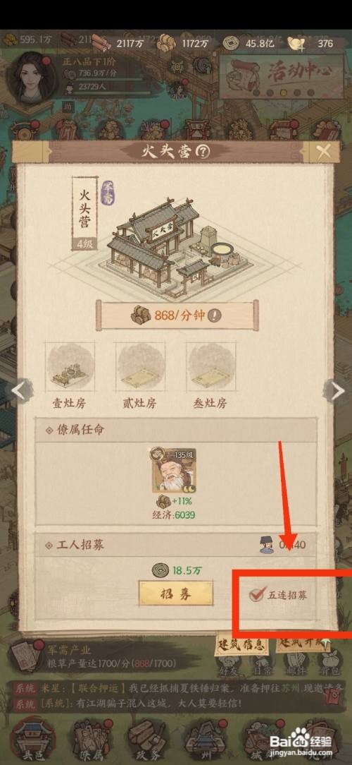 这城有良田火军营招募工人怎么做