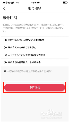折800如何注销账号