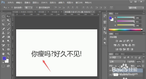 ps修改字体一模一样