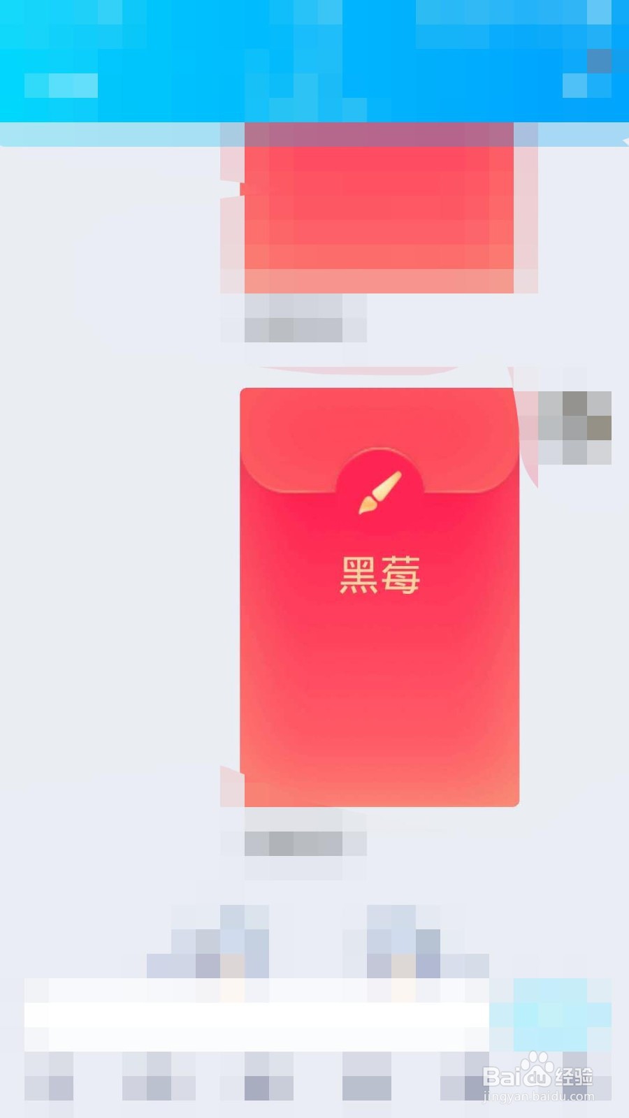 qq红包黑莓怎么画