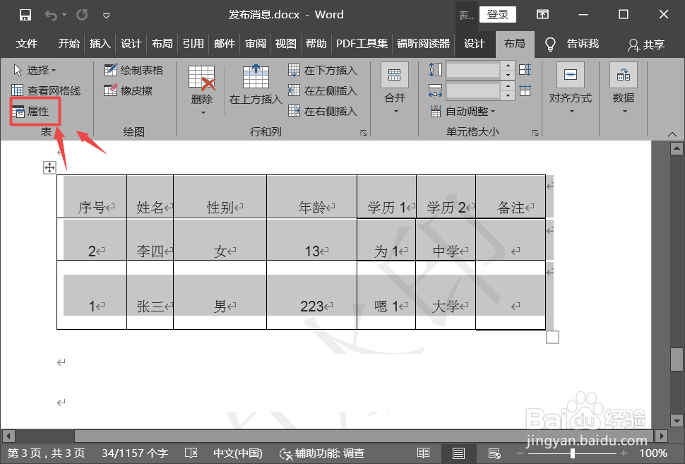 怎么设置word中的表格高度为固定值?