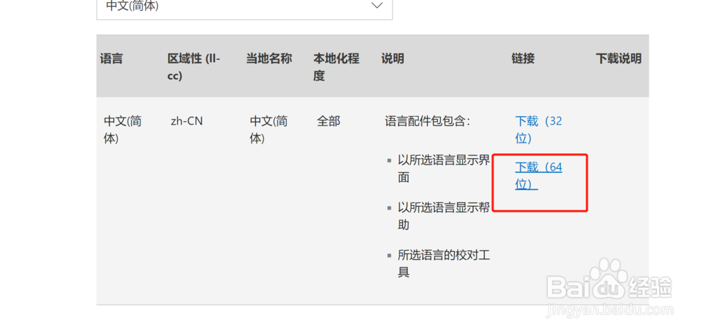 如何修改Office语言