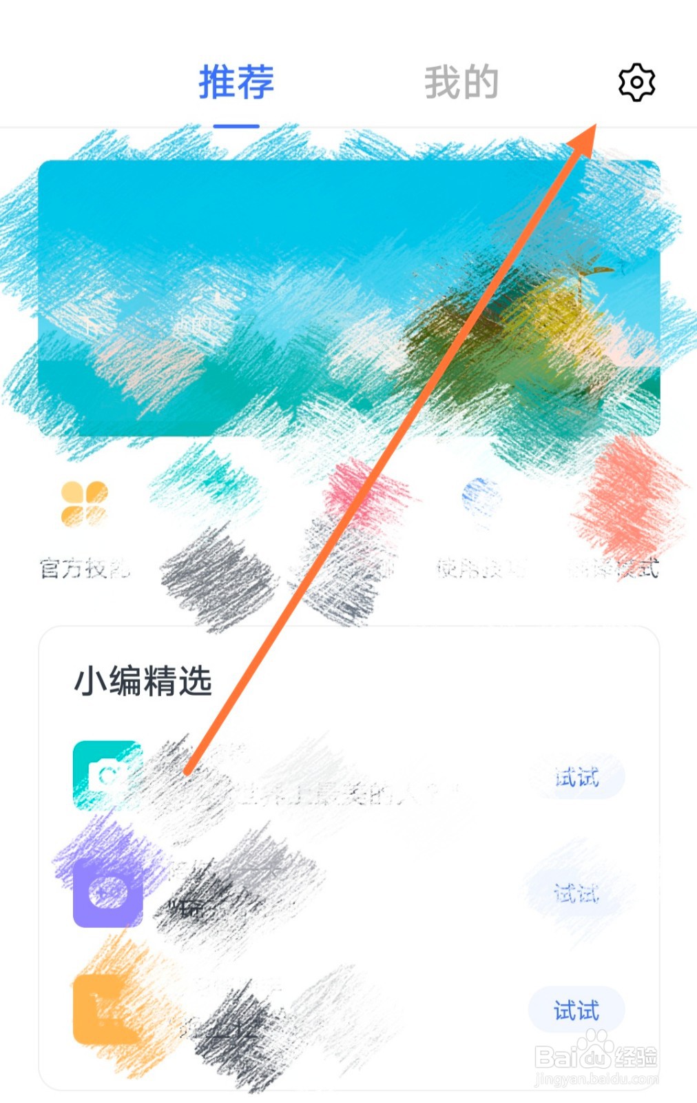 VivoX30pro怎么设置Jovi的默认音乐播放器
