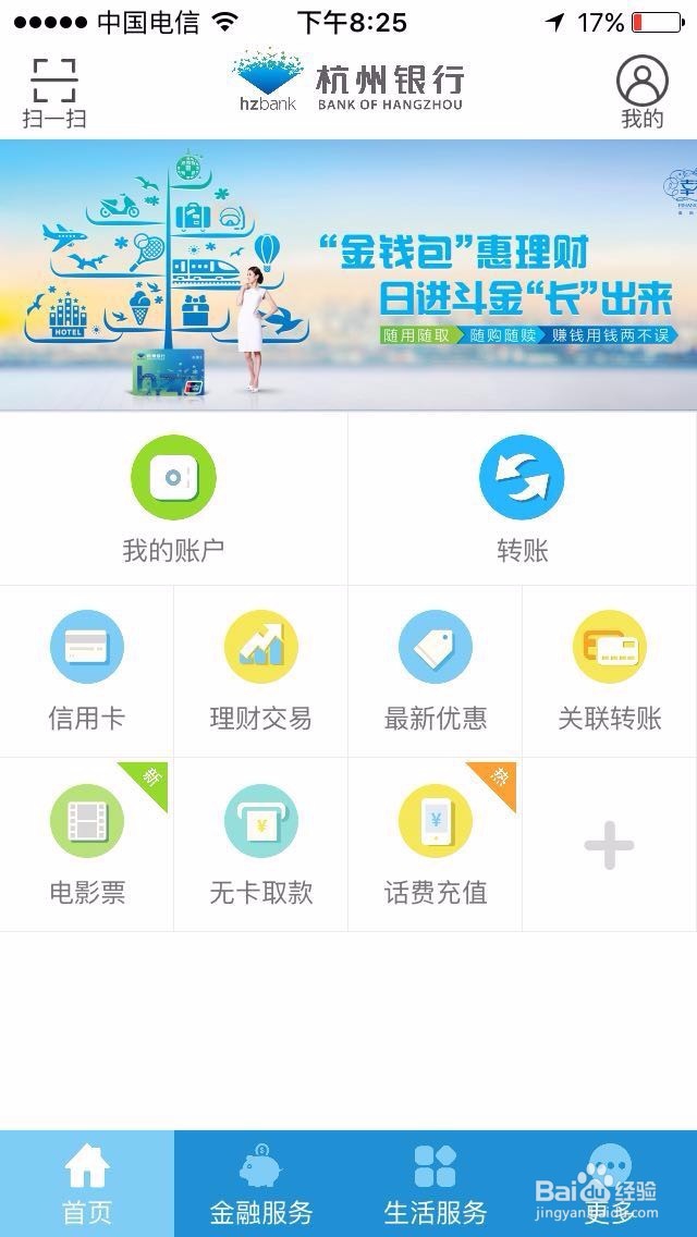 如何用杭州银行在线职业学校缴费